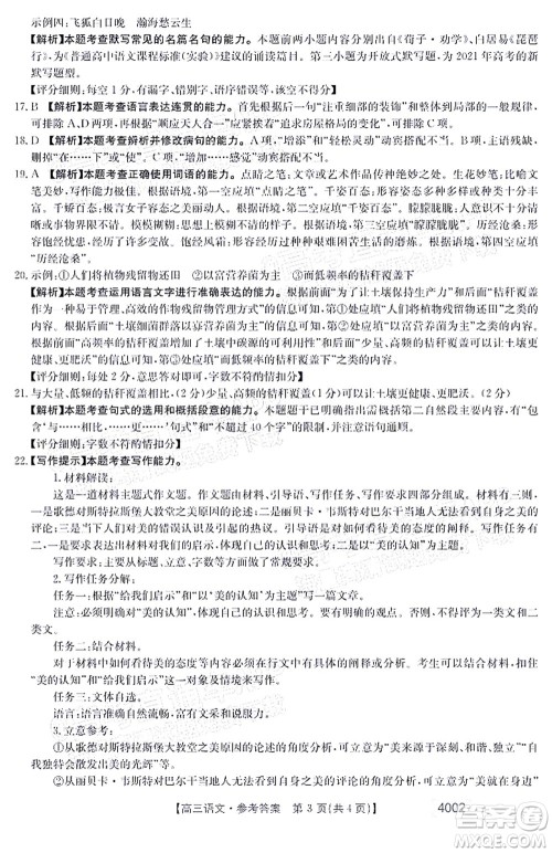 2022届黔东南金太阳3月联考高三语文试题及答案 4002 2022届黔东南金太阳3月联考高三语文试题及答案 4002