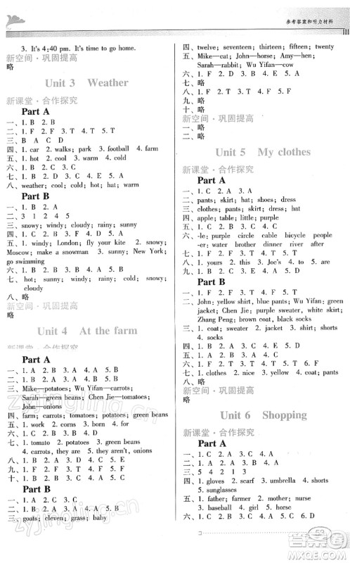 广东教育出版社2022南方新课堂金牌学案四年级英语下册人教版答案