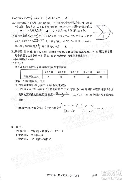 2022届黔东南金太阳3月联考高三文科数学试题及答案 4002 2022届黔东南金太阳3月联考高三文科数学试题及答案 4002