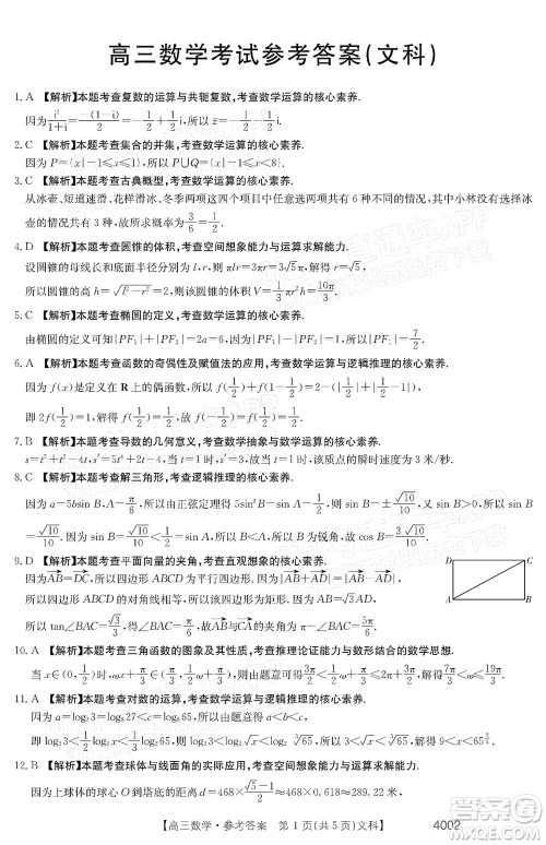 2022届黔东南金太阳3月联考高三文科数学试题及答案 4002 2022届黔东南金太阳3月联考高三文科数学试题及答案 4002