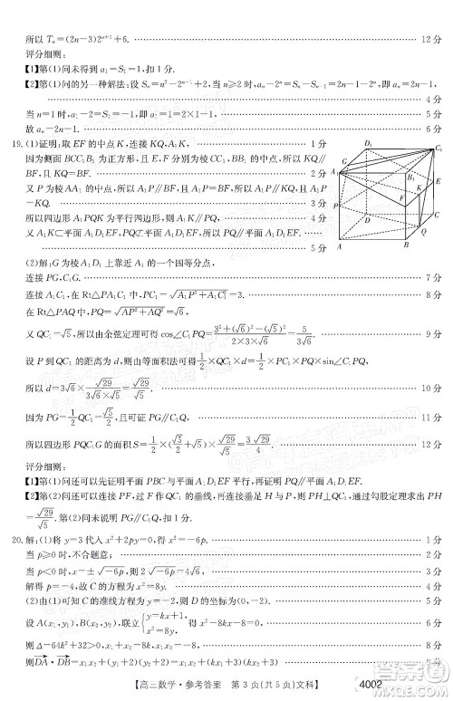 2022届黔东南金太阳3月联考高三文科数学试题及答案 4002 2022届黔东南金太阳3月联考高三文科数学试题及答案 4002