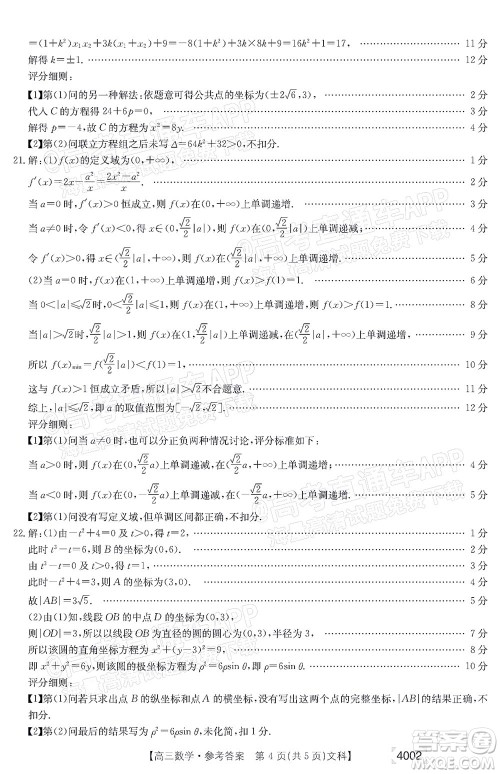 2022届黔东南金太阳3月联考高三文科数学试题及答案 4002 2022届黔东南金太阳3月联考高三文科数学试题及答案 4002