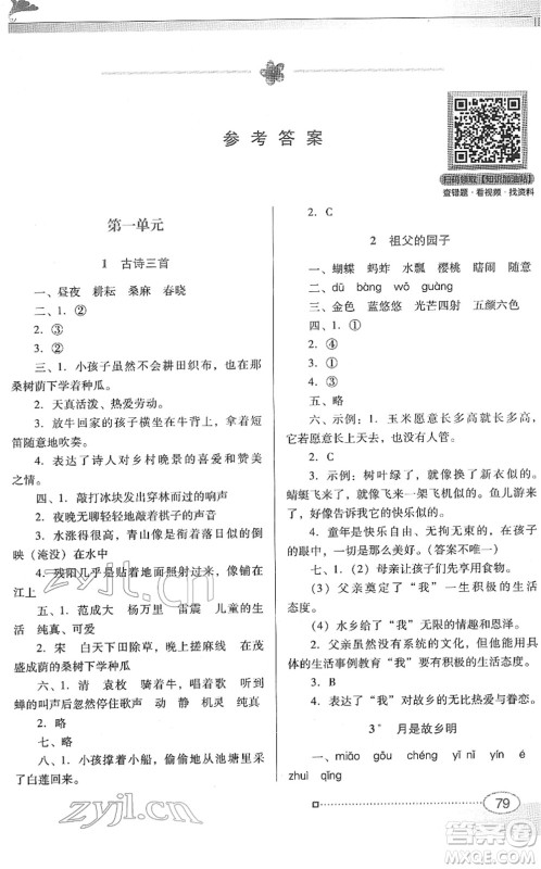 广东教育出版社2022南方新课堂金牌学案五年级语文下册人教版答案