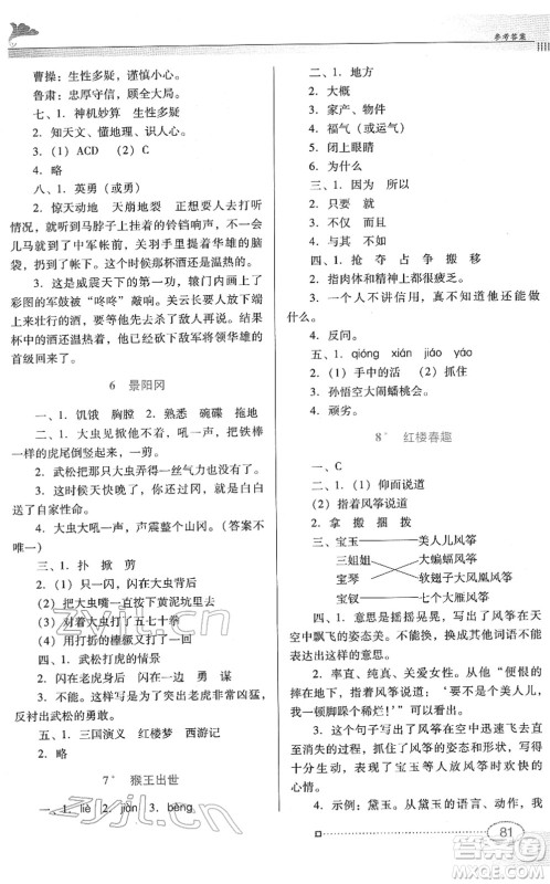 广东教育出版社2022南方新课堂金牌学案五年级语文下册人教版答案