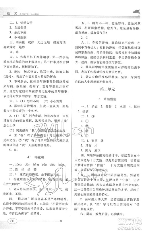 广东教育出版社2022南方新课堂金牌学案五年级语文下册人教版答案