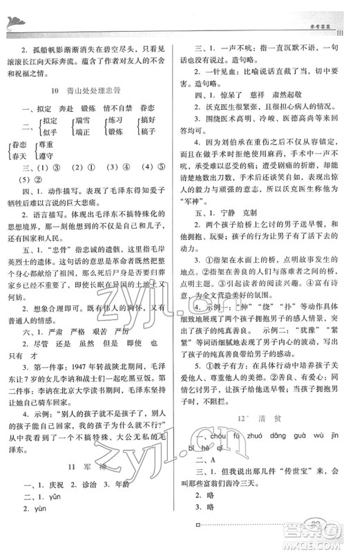 广东教育出版社2022南方新课堂金牌学案五年级语文下册人教版答案