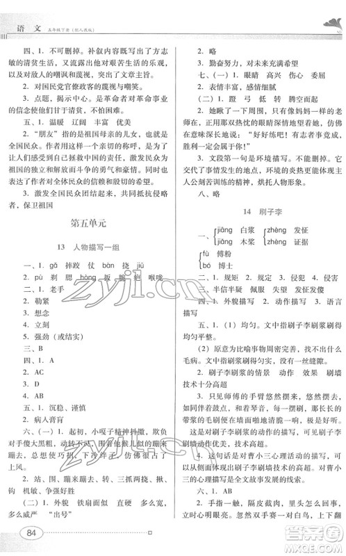 广东教育出版社2022南方新课堂金牌学案五年级语文下册人教版答案
