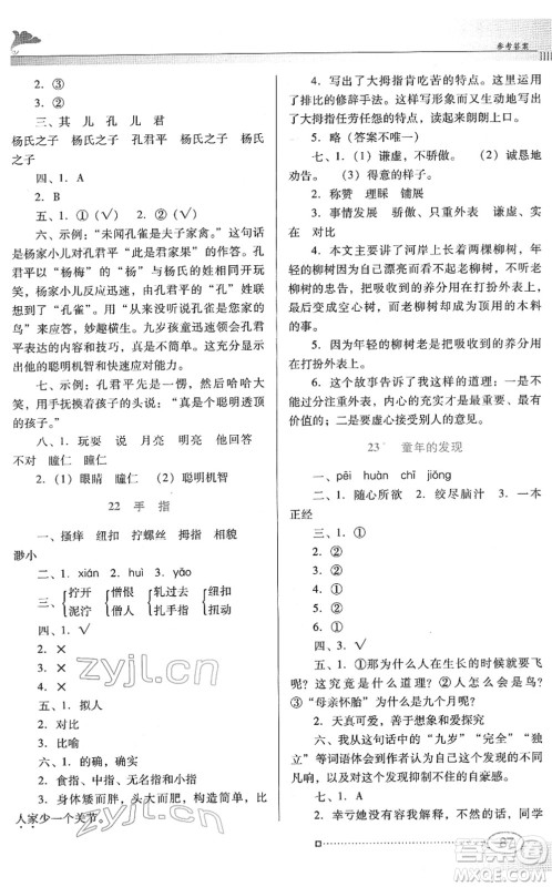 广东教育出版社2022南方新课堂金牌学案五年级语文下册人教版答案