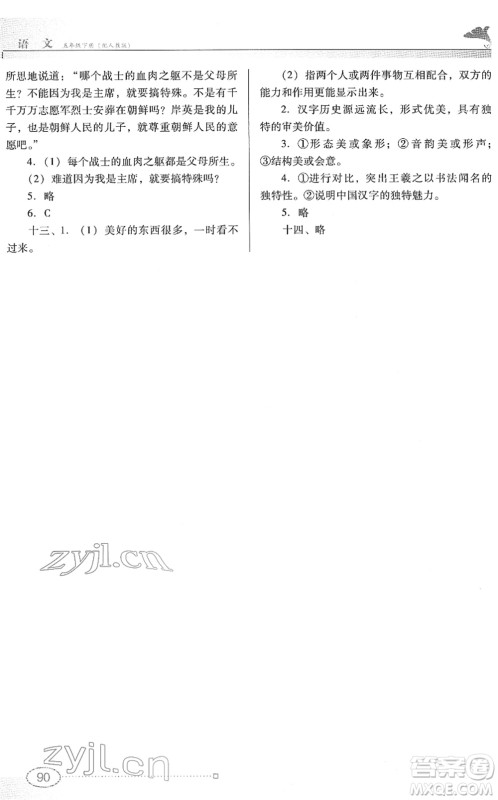 广东教育出版社2022南方新课堂金牌学案五年级语文下册人教版答案
