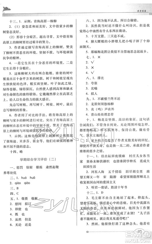 广东教育出版社2022南方新课堂金牌学案五年级语文下册人教版答案
