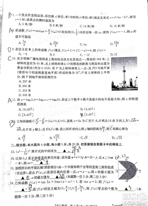 2022届黔东南金太阳3月联考高三理科数学试题及答案 4002