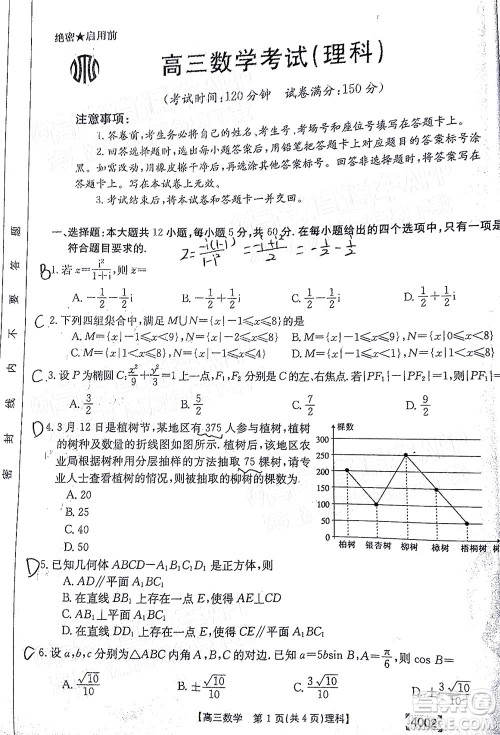 2022届黔东南金太阳3月联考高三理科数学试题及答案 4002