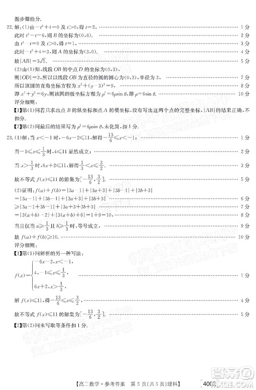 2022届黔东南金太阳3月联考高三理科数学试题及答案 4002