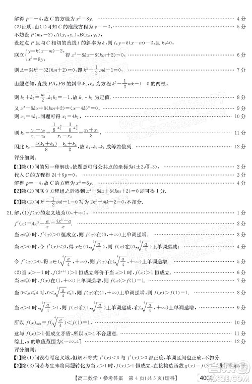 2022届黔东南金太阳3月联考高三理科数学试题及答案 4002