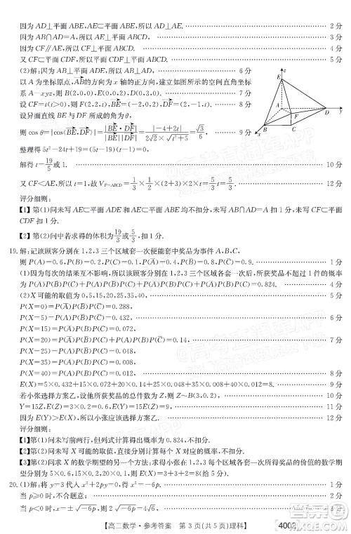 2022届黔东南金太阳3月联考高三理科数学试题及答案 4002