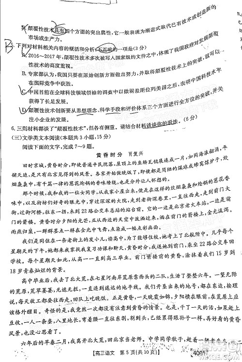2022届金太阳百万联考3月全国卷高三语文试题及答案 2022届金太阳百万联考3月全国卷高三语文试题及答案