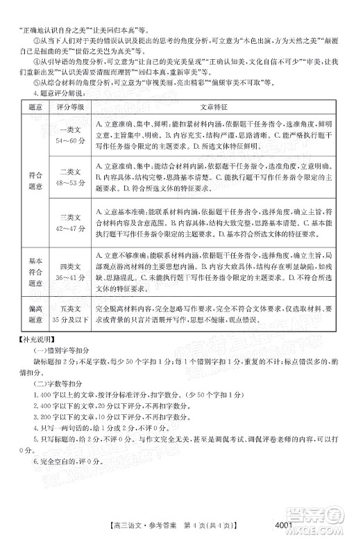 2022届金太阳百万联考3月全国卷高三语文试题及答案