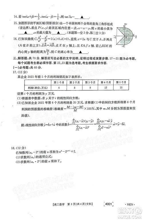 2022届金太阳百万联考3月全国卷高三文科数学试题及答案