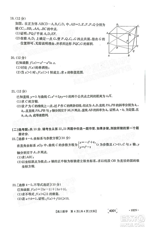 2022届金太阳百万联考3月全国卷高三文科数学试题及答案