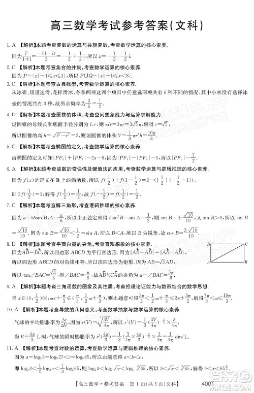 2022届金太阳百万联考3月全国卷高三文科数学试题及答案