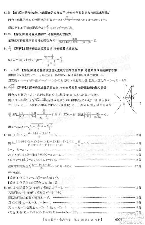 2022届金太阳百万联考3月全国卷高三文科数学试题及答案