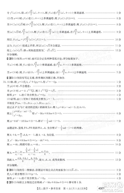 2022届金太阳百万联考3月全国卷高三文科数学试题及答案