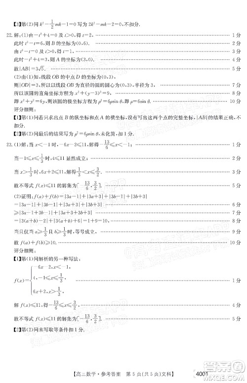 2022届金太阳百万联考3月全国卷高三文科数学试题及答案