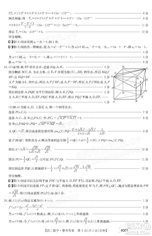 2022届金太阳百万联考3月全国卷高三文科数学试题及答案