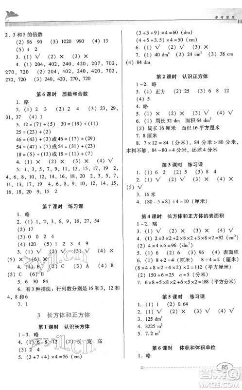 广东教育出版社2022南方新课堂金牌学案五年级数学下册人教版答案
