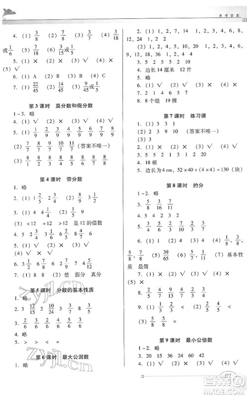 广东教育出版社2022南方新课堂金牌学案五年级数学下册人教版答案