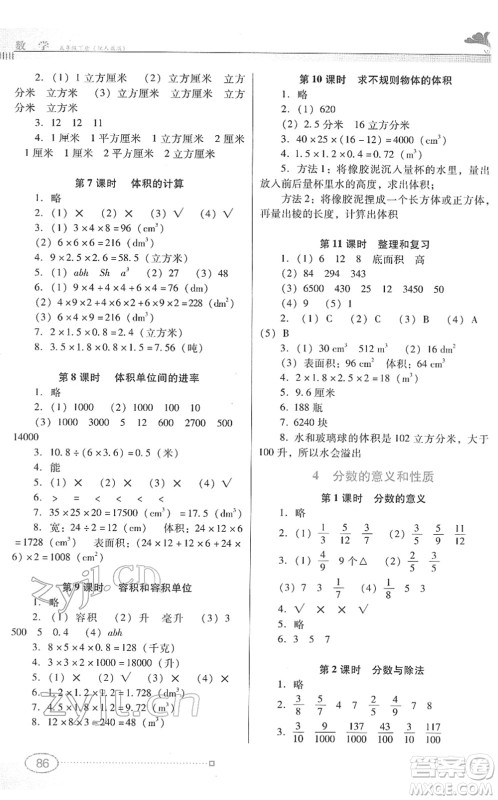 广东教育出版社2022南方新课堂金牌学案五年级数学下册人教版答案