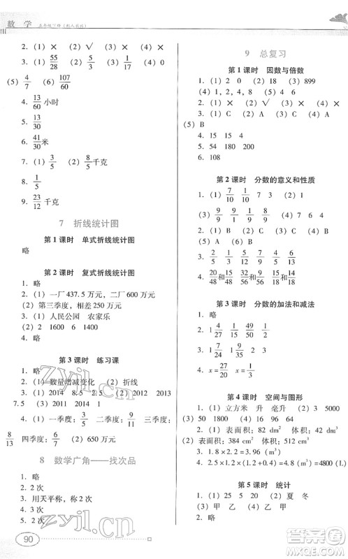 广东教育出版社2022南方新课堂金牌学案五年级数学下册人教版答案