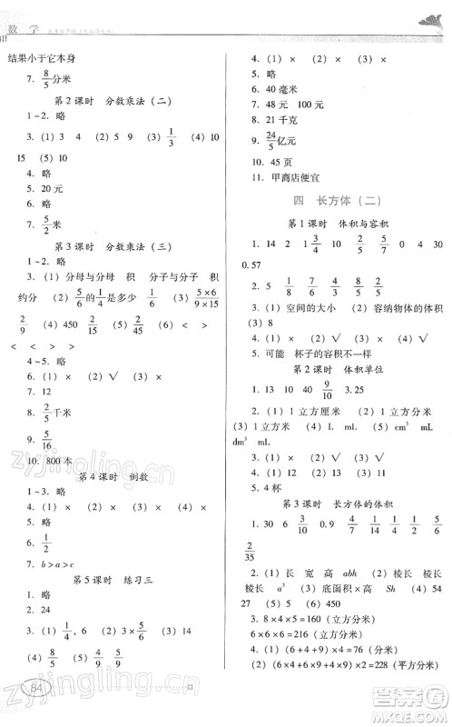 广东教育出版社2022南方新课堂金牌学案五年级数学下册北师大版答案