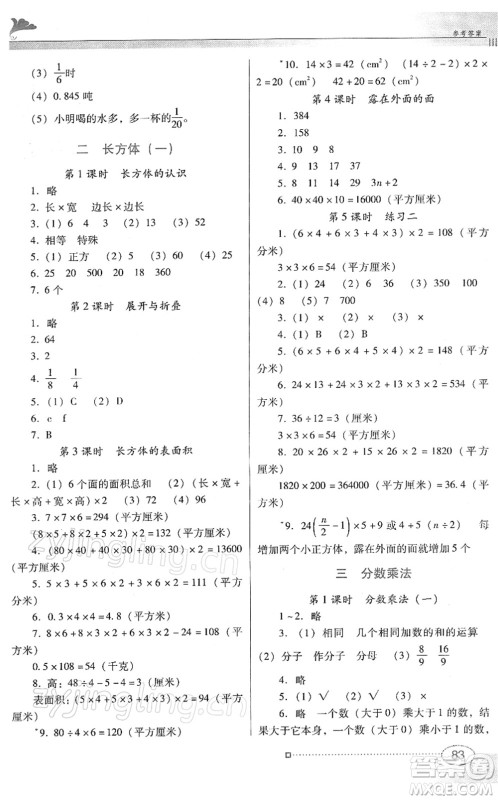 广东教育出版社2022南方新课堂金牌学案五年级数学下册北师大版答案