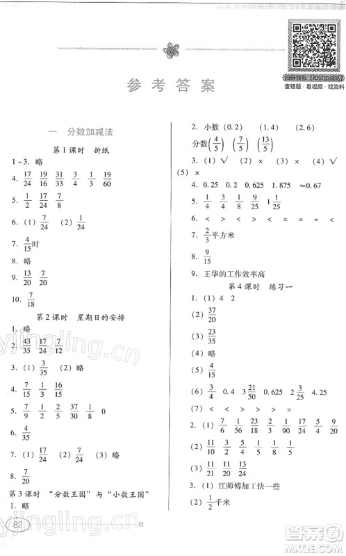 广东教育出版社2022南方新课堂金牌学案五年级数学下册北师大版答案