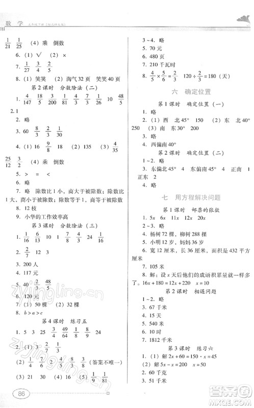 广东教育出版社2022南方新课堂金牌学案五年级数学下册北师大版答案