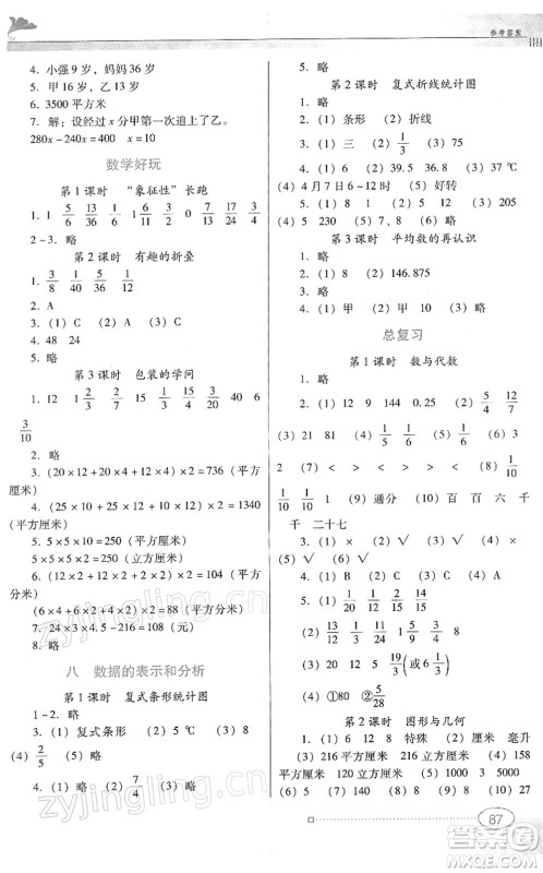 广东教育出版社2022南方新课堂金牌学案五年级数学下册北师大版答案