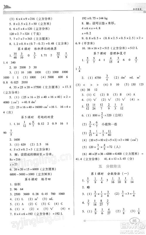 广东教育出版社2022南方新课堂金牌学案五年级数学下册北师大版答案