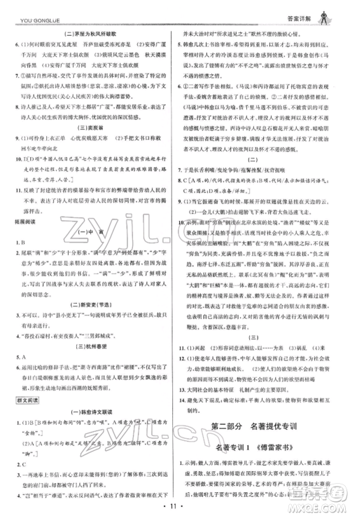 浙江人民出版社2022优+攻略八年级语文下册人教版参考答案