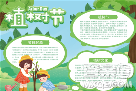 2022年312植树节手抄报 植树节手抄报图片