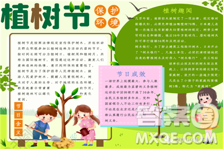 2022年312植树节手抄报 植树节手抄报图片