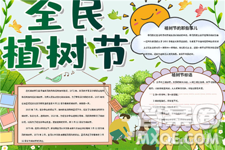 2022年312植树节手抄报 植树节手抄报图片