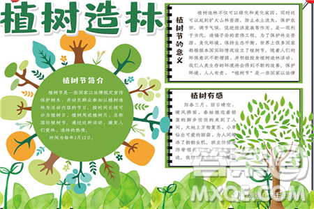 2022年312植树节手抄报 植树节手抄报图片