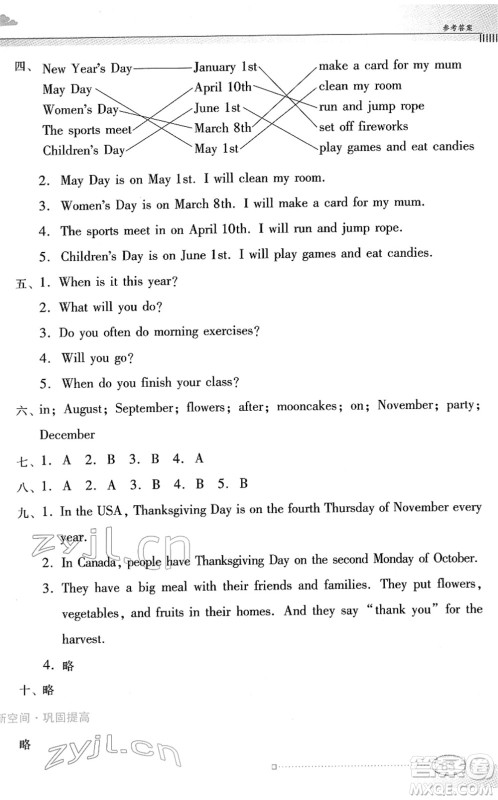 广东教育出版社2022南方新课堂金牌学案五年级英语下册人教版答案