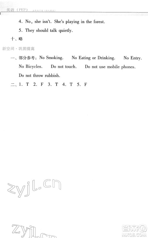 广东教育出版社2022南方新课堂金牌学案五年级英语下册人教版答案