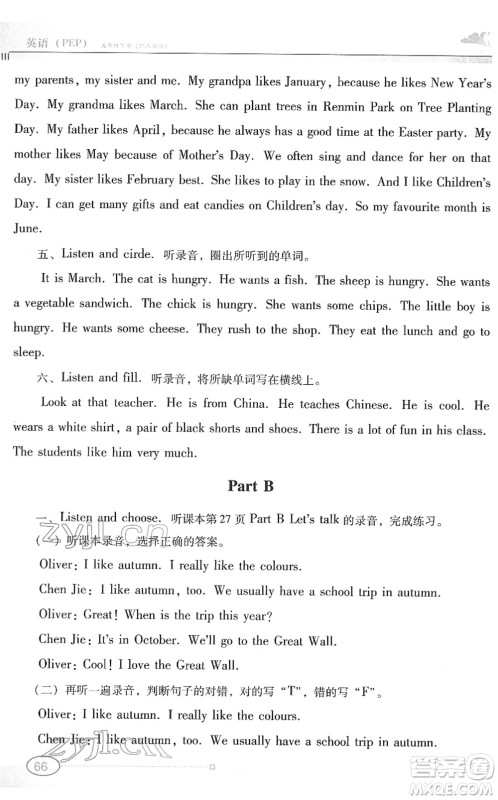 广东教育出版社2022南方新课堂金牌学案五年级英语下册人教版答案