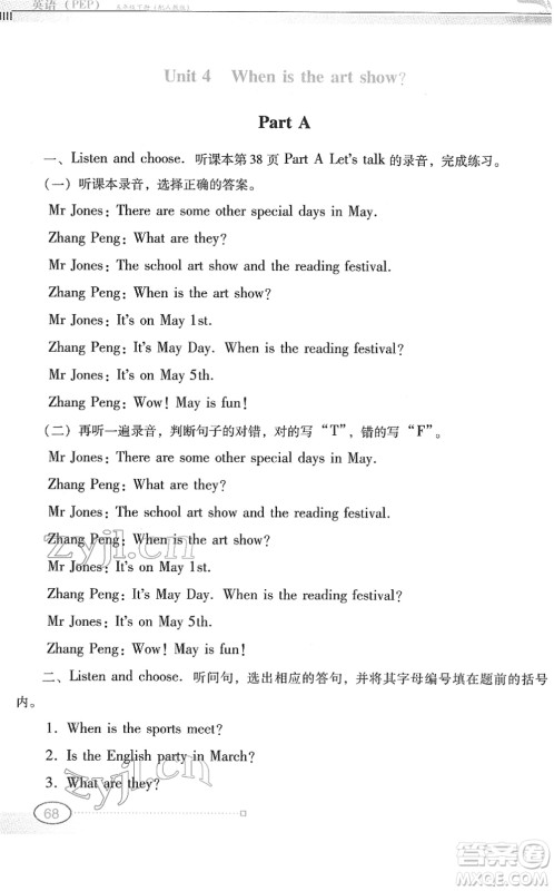 广东教育出版社2022南方新课堂金牌学案五年级英语下册人教版答案