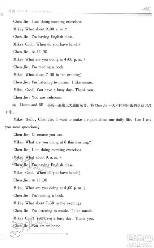 广东教育出版社2022南方新课堂金牌学案五年级英语下册人教版答案