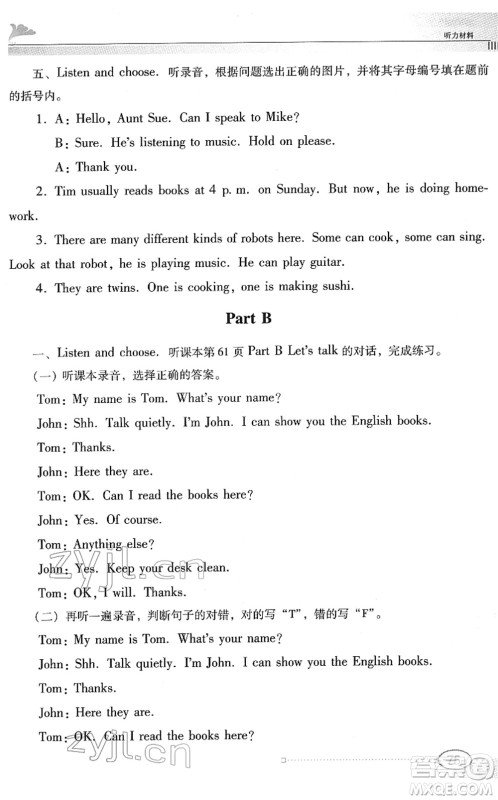 广东教育出版社2022南方新课堂金牌学案五年级英语下册人教版答案