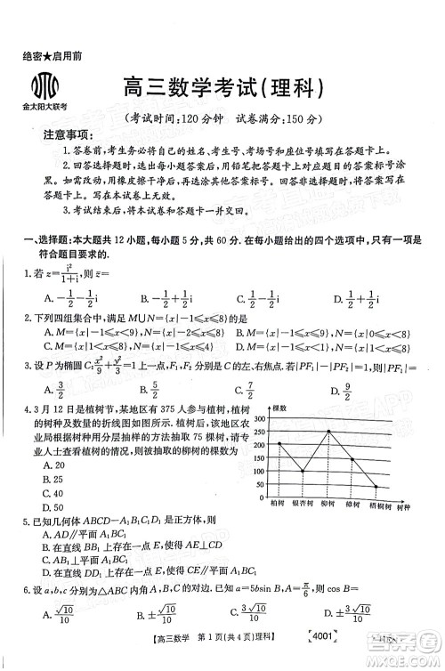 2022届金太阳百万联考3月全国卷高三理科数学试题及答案